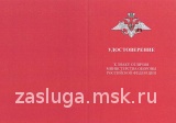 ЗНАК ОТЛИЧИЯ ЗА ОБРАЗЦОВУЮ ЭКСПЛУАТАЦИЮ АВТОМОБИЛЬНОЙ ТЕХНИКИ МО